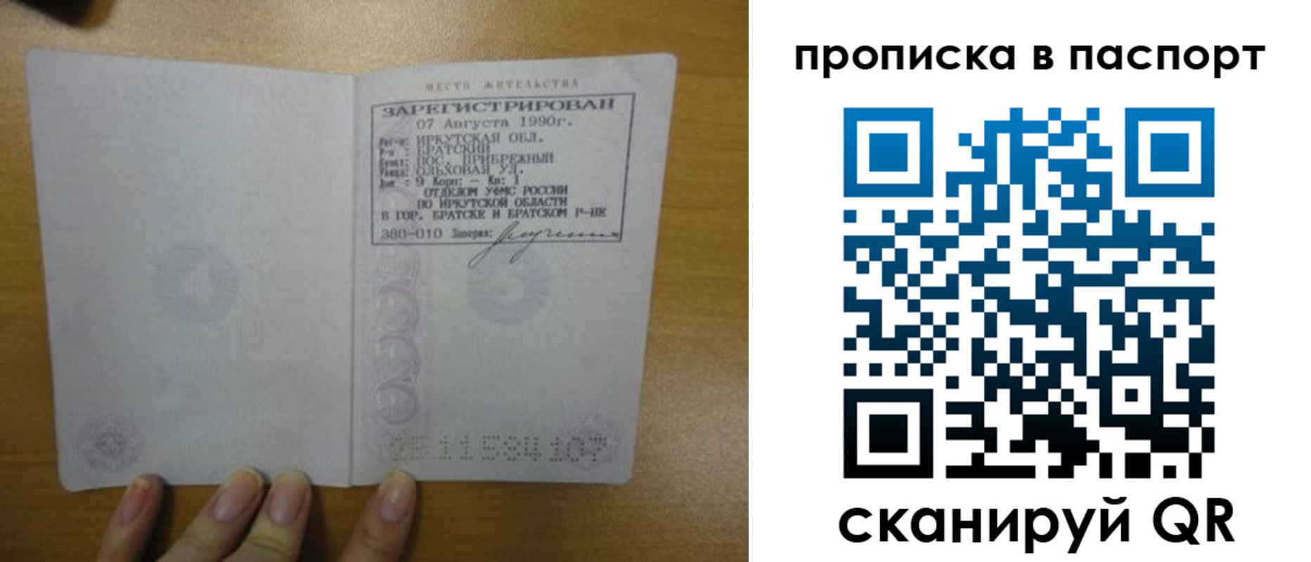 прописка штамп в Кировске